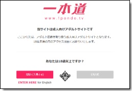 一本道