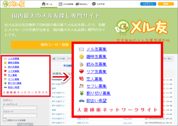 @メル友の公式サイトイメージ